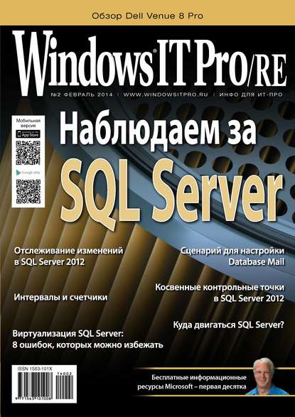 Windows IT Pro/RE №02/2014 - Открытые системы