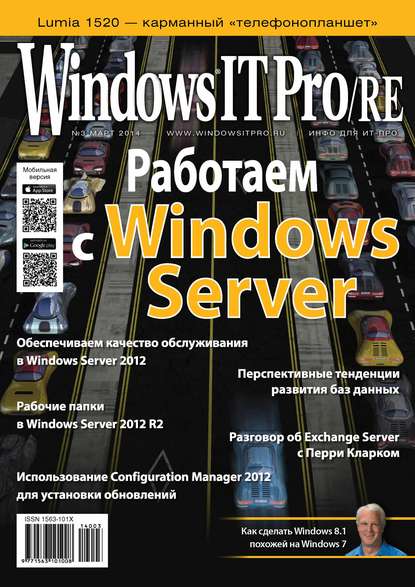 Windows IT Pro/RE №03/2014 - Открытые системы