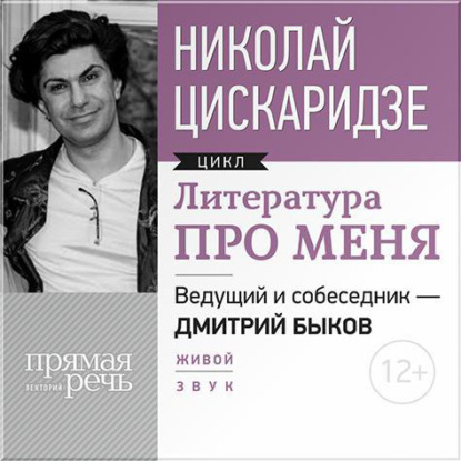 Литература про меня. Николай Цискаридзе - Николай Цискаридзе