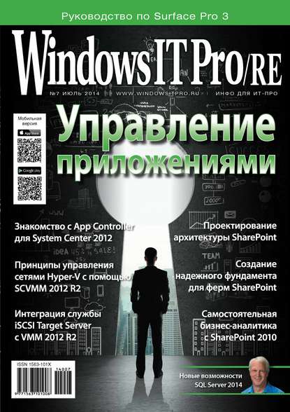 Windows IT Pro/RE №07/2014 - Открытые системы