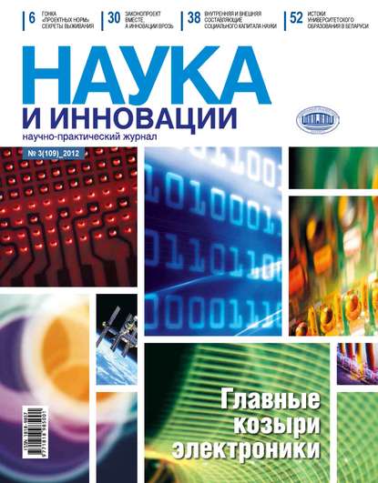 Наука и инновации №3 (109) 2012 - Группа авторов