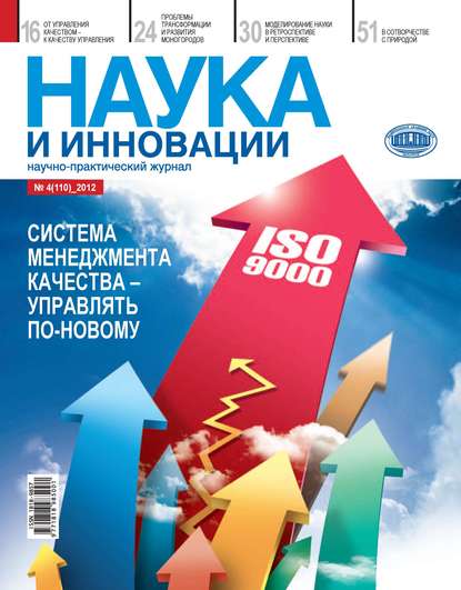 Наука и инновации №4 (110) 2012 - Группа авторов