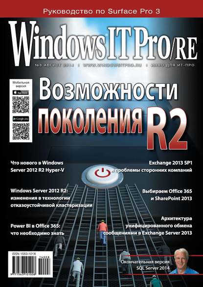 Windows IT Pro/RE №08/2014 - Открытые системы