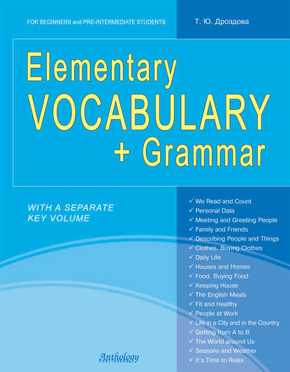 Elementary Vocabulary + Grammar - Татьяна Дроздова
