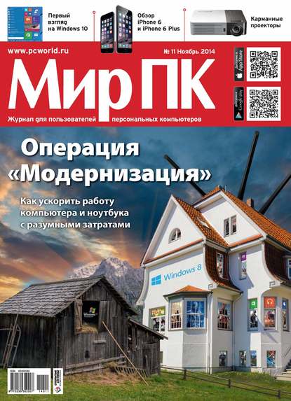 Журнал «Мир ПК» №11/2014 - Мир ПК