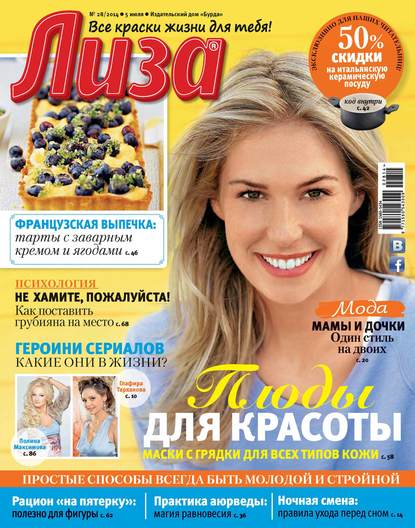 Журнал «Лиза» №28/2014 - ИД «Бурда»
