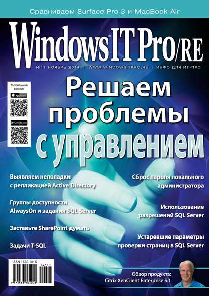 Windows IT Pro/RE №11/2014 - Открытые системы