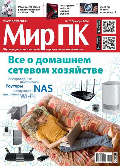 Журнал «Мир ПК» №12/2014 - Мир ПК