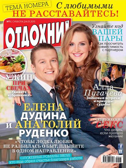 Журнал «Отдохни!» №05/2015 — ИД «Бурда»