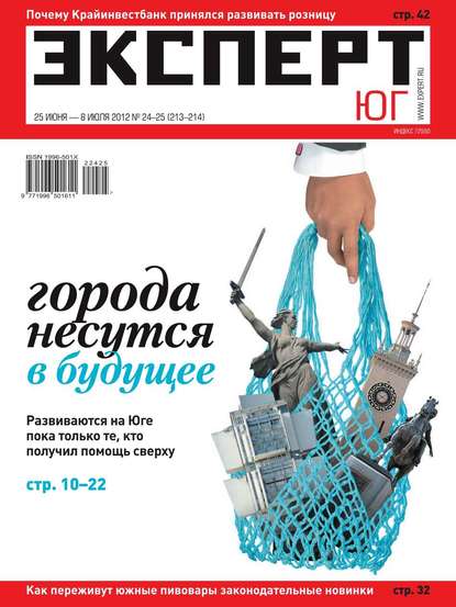 Эксперт Юг 24-25-2012 - Редакция журнала Эксперт Юг