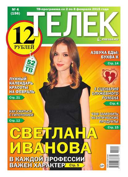 ТЕЛЕК PRESSA.RU 04-2015 - Редакция газеты Телек Pressa.ru