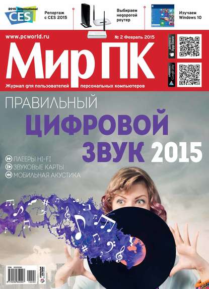Журнал «Мир ПК» №02/2015 - Мир ПК
