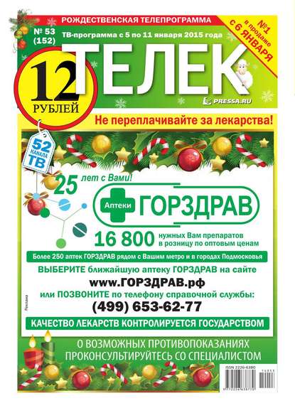 ТЕЛЕК PRESSA.RU 53 - Редакция газеты Телек Pressa.ru