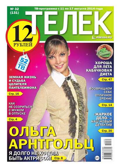 ТЕЛЕК PRESSA.RU 32-2014 - Редакция газеты Телек Pressa.ru