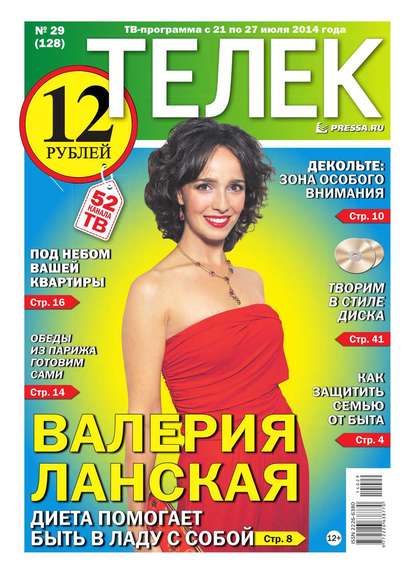 ТЕЛЕК PRESSA.RU 29-2014 - Редакция газеты Телек Pressa.ru