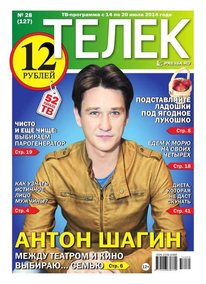 ТЕЛЕК PRESSA.RU 28-2014 - Редакция газеты Телек Pressa.ru