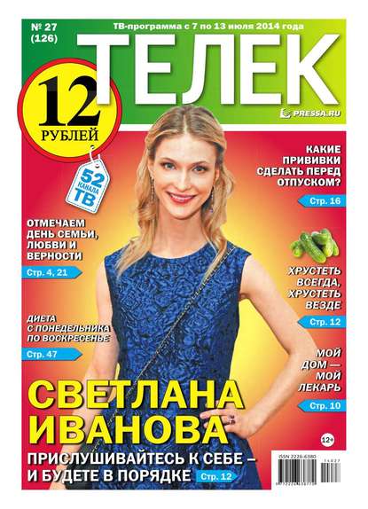 ТЕЛЕК PRESSA.RU 27-2014 - Редакция газеты Телек Pressa.ru