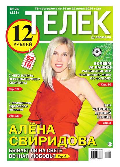 ТЕЛЕК PRESSA.RU 24-2014 - Редакция газеты Телек Pressa.ru