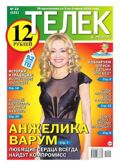 ТЕЛЕК PRESSA.RU 22-2014 - Редакция газеты Телек Pressa.ru