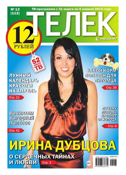 ТЕЛЕК PRESSA.RU 13-2014 - Редакция газеты Телек Pressa.ru