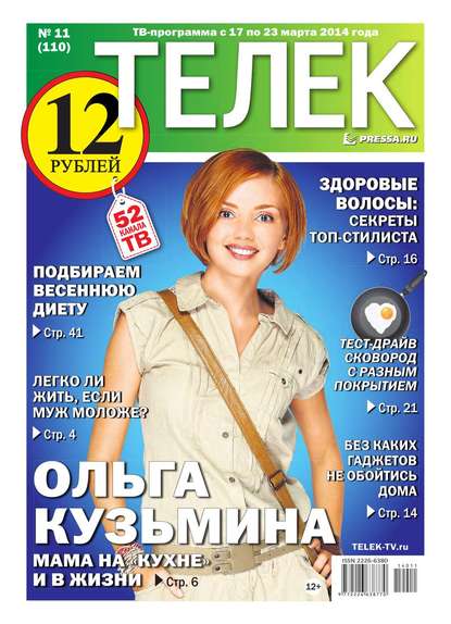 ТЕЛЕК PRESSA.RU 11-2014 - Редакция газеты Телек Pressa.ru