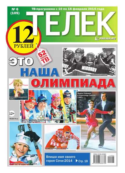 ТЕЛЕК PRESSA.RU 06-2014 - Редакция газеты Телек Pressa.ru