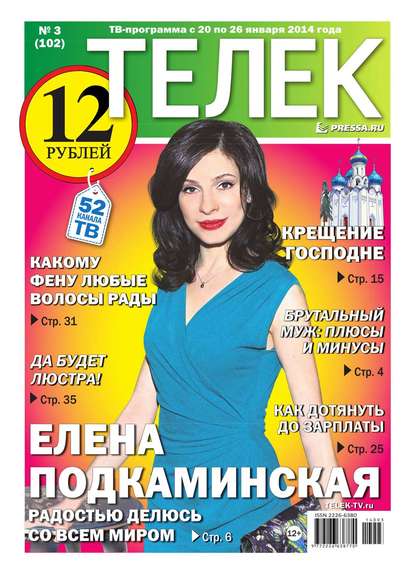 ТЕЛЕК PRESSA.RU 03-2014 - Редакция газеты Телек Pressa.ru