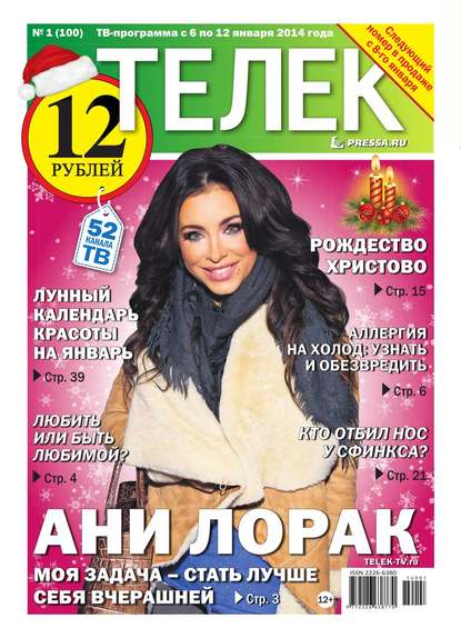 ТЕЛЕК PRESSA.RU 1-2014 - Редакция газеты Телек Pressa.ru