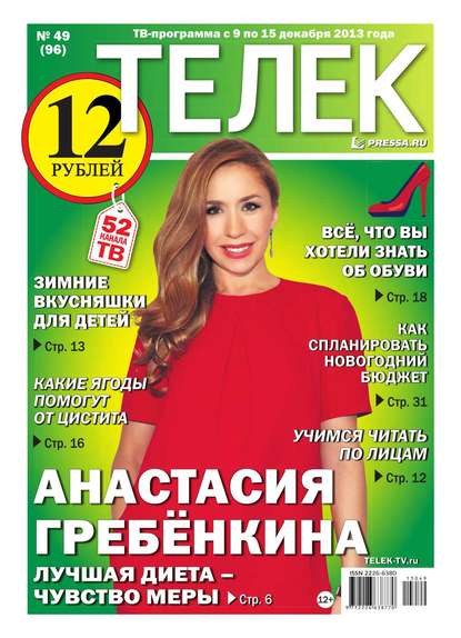 ТЕЛЕК PRESSA.RU 49 - Редакция газеты Телек Pressa.ru