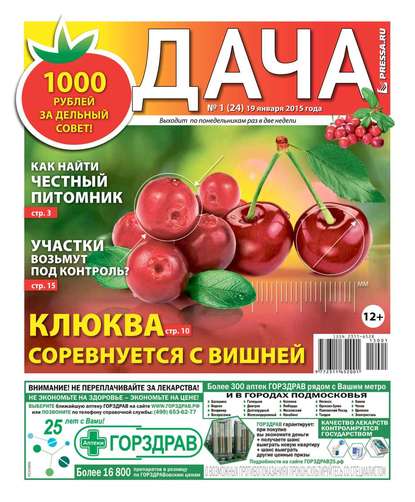 Дача 01-2015 - Редакция газеты Дача Pressa.ru