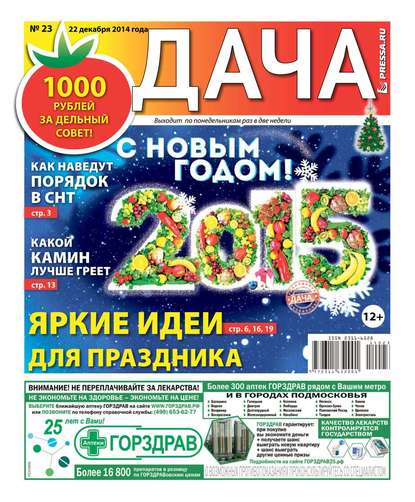 Дача 23-2014 - Редакция газеты Дача Pressa.ru