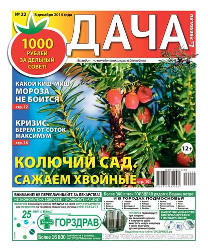 Дача 22-2014 - Редакция газеты Дача Pressa.ru