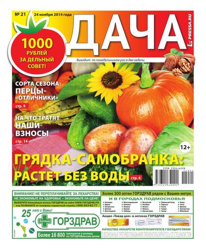 Дача 21-2014 — Редакция газеты Дача Pressa.ru
