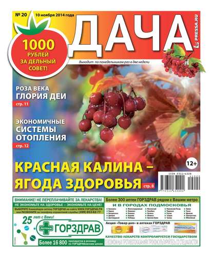 Дача 20-2014 — Редакция газеты Дача Pressa.ru