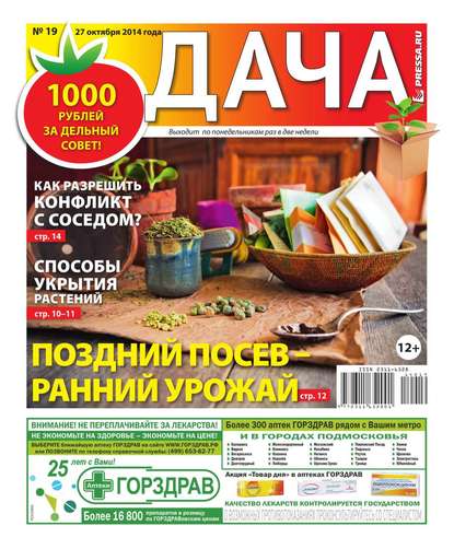 Дача 19-2014 - Редакция газеты Дача Pressa.ru