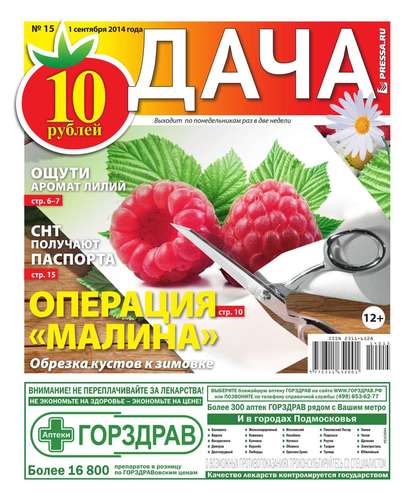 Дача 15-2014 - Редакция газеты Дача Pressa.ru