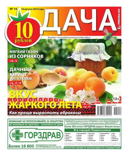Дача 14-2014 - Редакция газеты Дача Pressa.ru