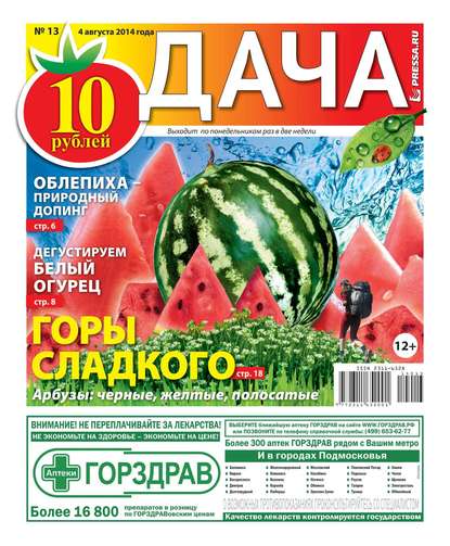 Дача 13-2014 - Редакция газеты Дача Pressa.ru