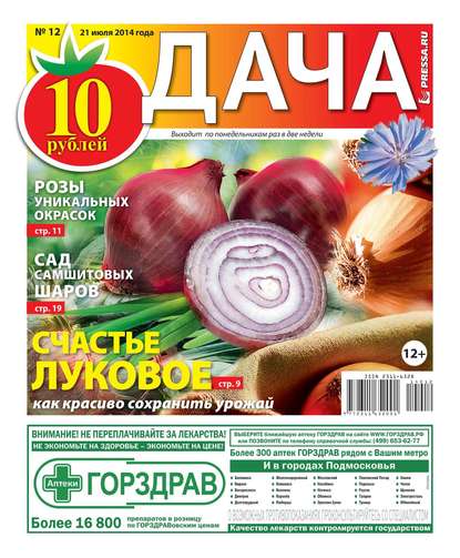 Дача 12-2014 - Редакция газеты Дача Pressa.ru