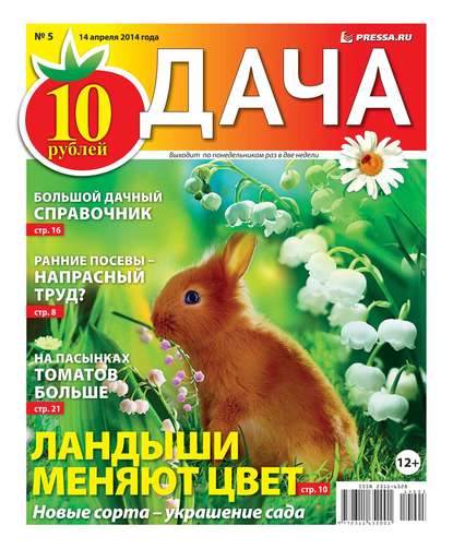 Дача 05-2014 - Редакция газеты Дача Pressa.ru