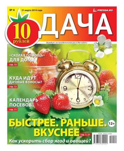 Дача 04-2014 - Редакция газеты Дача Pressa.ru
