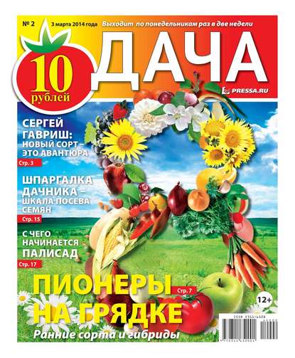 Дача 02-2014 - Редакция газеты Дача Pressa.ru