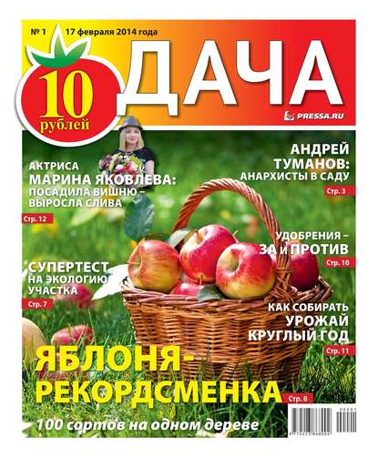 Дача 01-2014 - Редакция газеты Дача Pressa.ru
