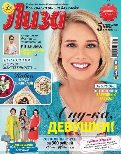 Журнал «Лиза» №10/2015 - ИД «Бурда»