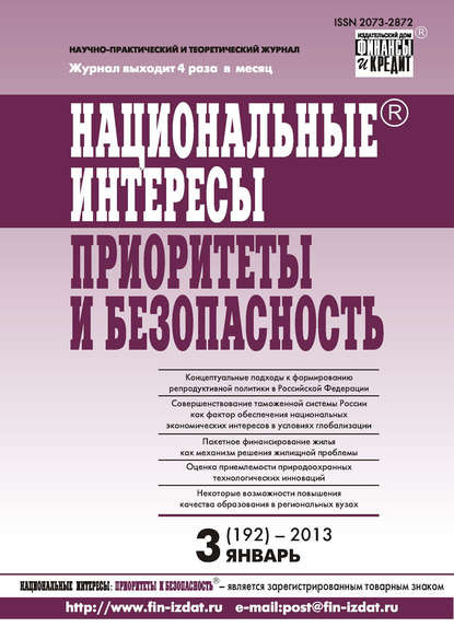 Национальные интересы: приоритеты и безопасность № 3 (192) 2013 - Группа авторов