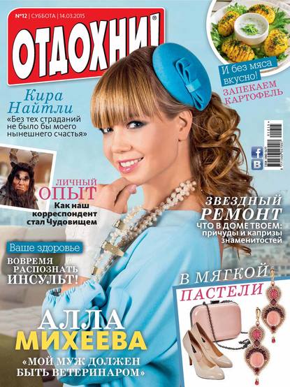 Журнал «Отдохни!» №12/2015 - ИД «Бурда»