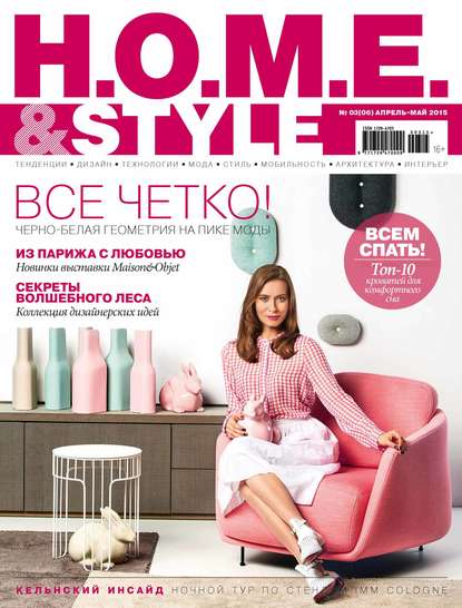 H.O.M.E.& Style №03/2015 - ИД «Бурда»