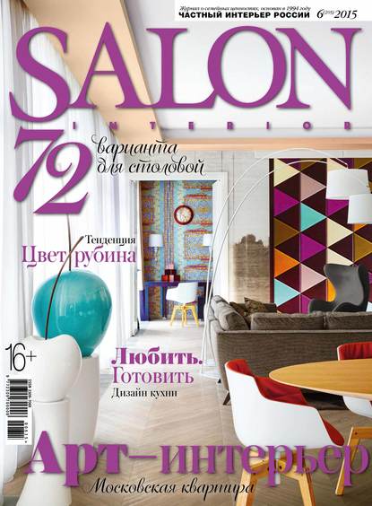 SALON-interior №06/2015 - ИД «Бурда»