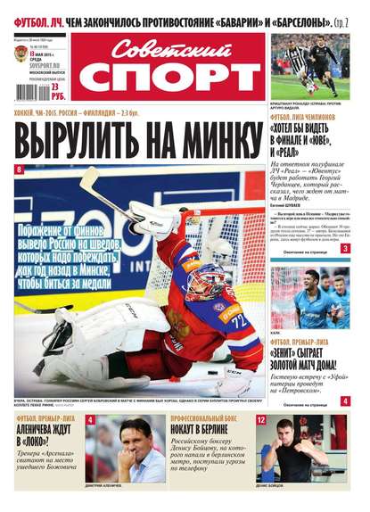 Советский Спорт (Федеральный выпуск) 66-2015 — Редакция газеты Советский Спорт (Федеральный выпуск)