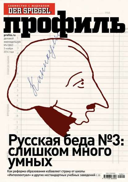 Профиль 41-2014 - Редакция журнала Профиль